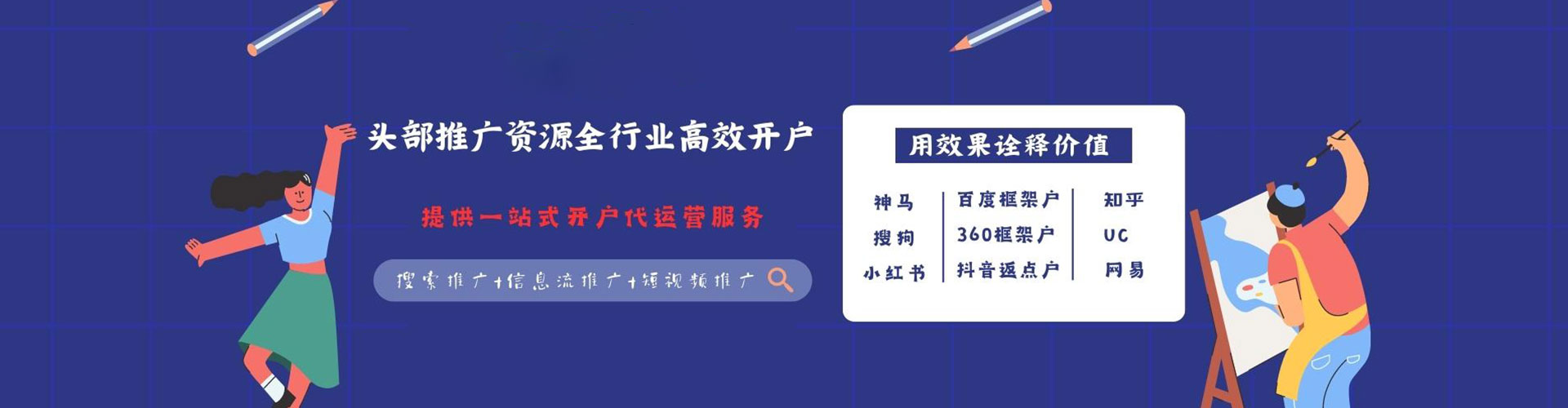 武侯信息流投放