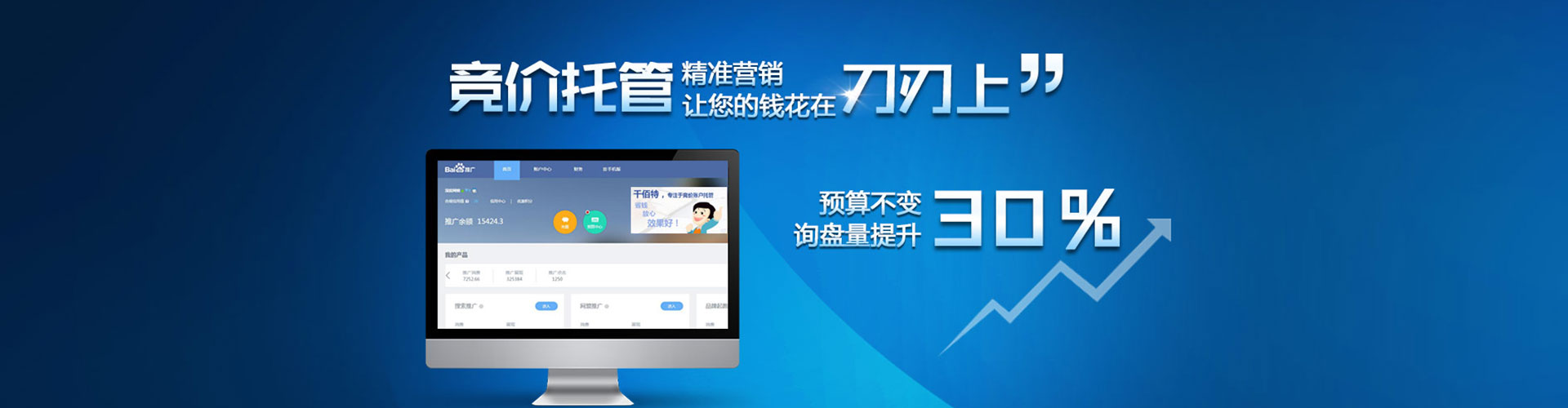 武侯百度竞价
